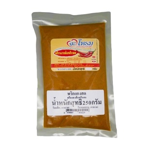 พร้อมส่ง! จะโหรม พริกแกงส้มพริกสด 250 กรัม JAROME Chili Fresh Sour Yellow Curry Paste 250 g