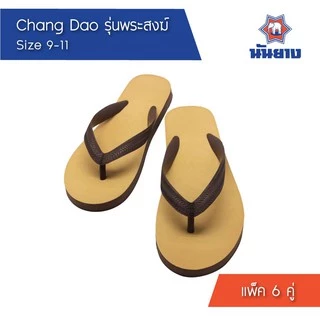 ลด55% Nanyang รองเท้าแตะช้างดาว สังฆทาน/ดำ 3หู 9-11 นันยาง แท้ พระหูหนีบช้างดาว N3e Monk Flip-Flop