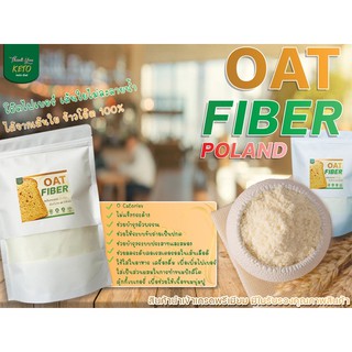 โอ๊ตไฟเบอร์ oat fiber โปแลนด์