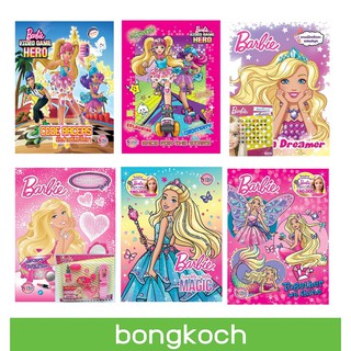 บงกช Bongkoch หนังสือเด็กชุด Giftset Barbie บาร์บี้ set 4 พร้อมของพรีเมี่ยม