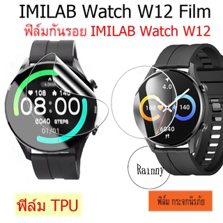 Imilab watch W12 ฟิล์มกันรอยหน้าจอ กันระเบิด IMILAB W12 watch ฟิล์มกันรอยเต็มจอ CASE tpu