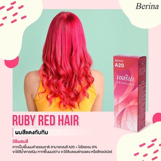 สีผมเบอริน่า สี Ruby Red โทนสีแดงแจ่มสุดสดใส สวยแซ่บไม่ซ้ำใคร