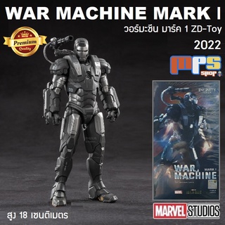 โมเดล วอร์แมชชีน มาร์ค 1 เวอร์ชั่น 2022 งานแซดดีทอย Model War Machine Mark 1 ZD-Toy New!2022 Marvel สูง 18ซม.