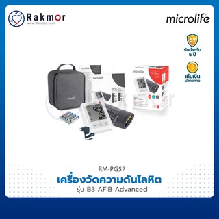 Microlife เครื่องวัดความดันโลหิตดิจิตอล รุ่น B3 AFIB Advanced