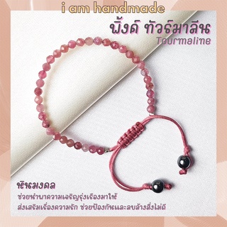 หินพิ้งทัวร์มาลีน เจียรเหลี่ยม เกรดจิวเวอรี่ สายถัก ขนาด 3.5 มิล Tourmaline ช่วยนำพาความเจริญรุ่งเรืองมาให้