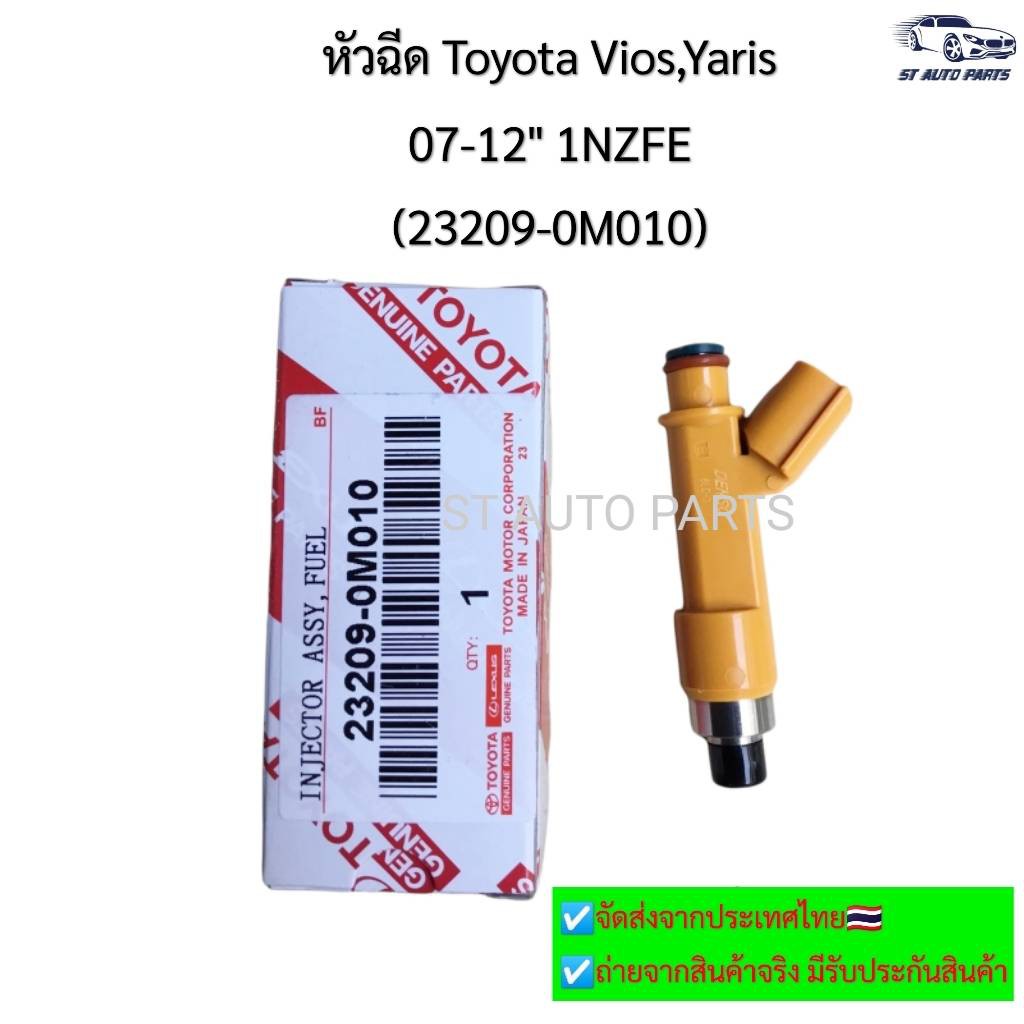 หัวฉีด วีออส 2008-2013 ยาริส 2008-2013 แท้รหัส 23209-0M010 ยี่ห้อTOYOTAรุ่น YARIS,VIOS ปี2008-2013 ย