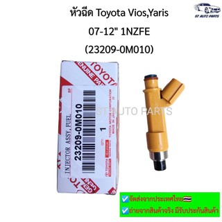 หัวฉีด วีออส 2008-2013 ยาริส 2008-2013 แท้รหัส 23209-0M010 ยี่ห้อTOYOTAรุ่น YARIS,VIOS ปี2008-2013 ยี่ห้อ DENSO