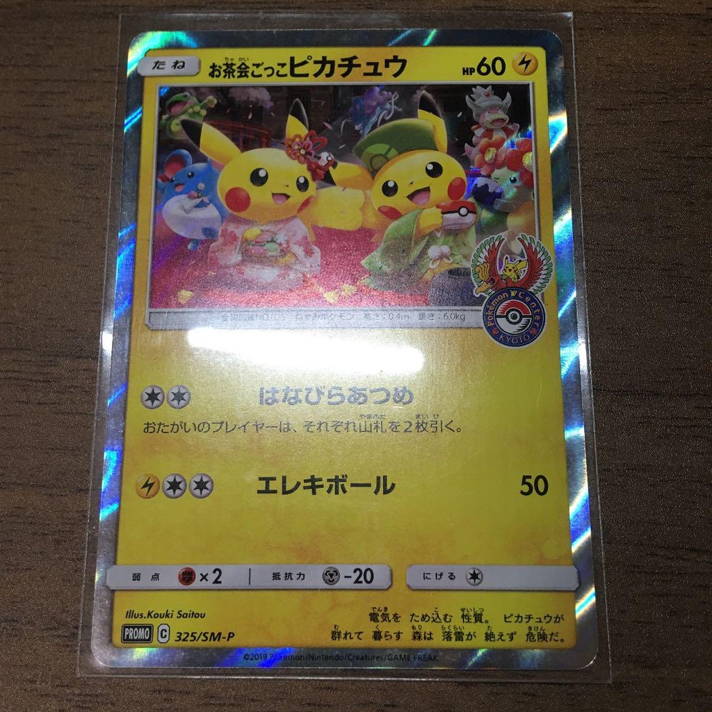 Japanese Pokemon Tea Party Pikachu Promo Card 325/SM-P - Ayanawebzine.com