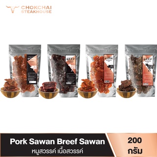 ราคาChokchai เนื้อสวรรค์ หมูสวรรค์ 200 กรัม (เลือกรสชาติ) รสหวาน รสเค็ม ของฝาก ฟาร์มโชคชัย