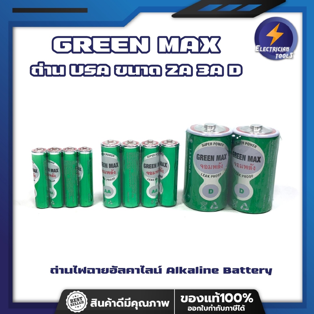 GREEN MAX ถ่าน USA ขนาด 2A 3A D ถ่าน ใหม่ ของแท้ ถ่านไฟฉายอัลคาไลน์ Alkaline Battery