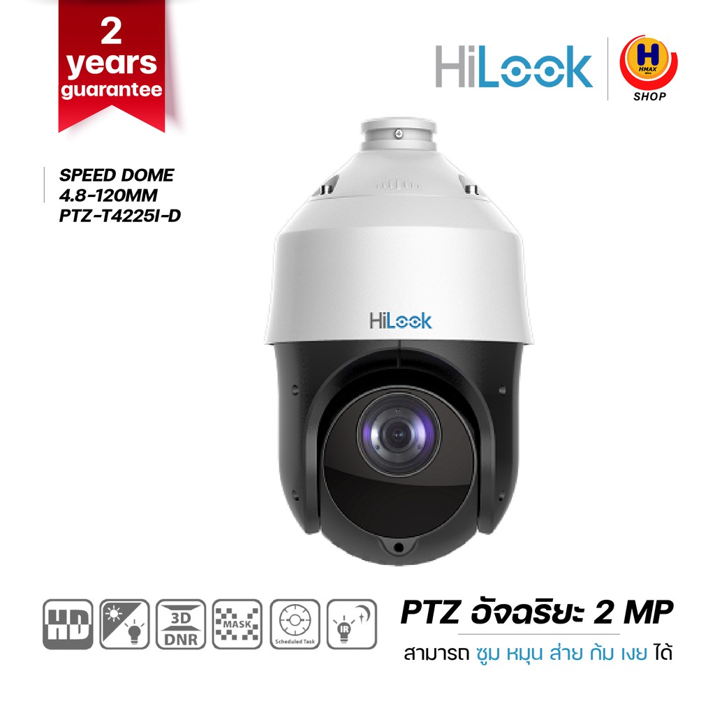 HILOOK(PTZ-T4225I-D) CCTV กล้องCCTV CCTVPTZ กล้องวงจรปิด วงจรปิดCCTV กล้องHILOOK PTZกล้องอัจฉริยะ กล้องSPEEDDOME DOMEดีๆ