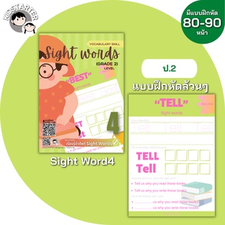 Sight Word4 (ป.2) ภาษาอังกฤษแบบฝึกหัด Sight Word หัดอ่าน คำศัพท์ อนุบาล ป1 ป2 ป3 ป.1 ป.2 ป.3