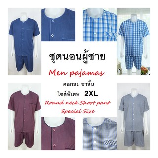 ชุดนอนผู้ชาย คอกลม-ขาสั้น ไซส์พิเศษ 2XL ผ้าฝ้าย มีหลายลาย Men pajamas extra size 2XL cotton fabric