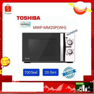 #ส่งฟรี#ไมโครเวฟ TOSHIBA รุ่น MWP-MM20P(WH) ขนาด 20ลิตร