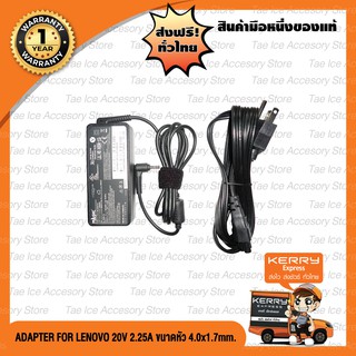 Adapter Notebook อะแดปเตอร์ For IBM-LENOVO  20V 2.25 A หัว 4.0*1.7mm. 45w (สีดำ)