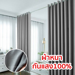 ผ้าม่านสีเทา ผ้าม่านสำเร็จรูป ผ้าม่านกันแดด กันแสง UV100% ผ้าม่านประตูหน้าต่าง