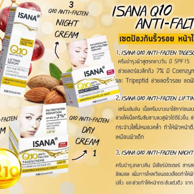 ISANA ครีมQ10(กลางวัน)