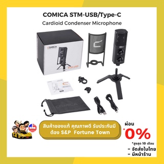 Comica STM-USB/Type-C  ไมโครโฟน cardioid คอนเดนเซอร์ คุณภาพดีราคาประหยัด สินค้ารับประกัน 1 ปี