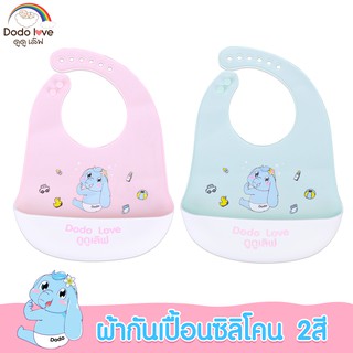 DODOLOVE ผ้ากันเปื้อนเด็ก ซิลิโคน กันเปื้อนเด็ก พร้อมถาดรอง