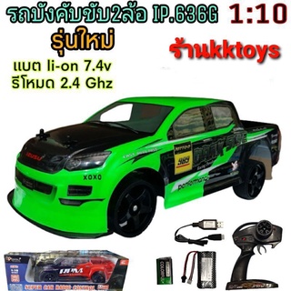 รถบังคับ รถบังคับวิทยุสเกล1:10 รถทางเรียบขับ2ล้อ รีโหมด2.4Gแบตli-on รถกะบะแต่งได้