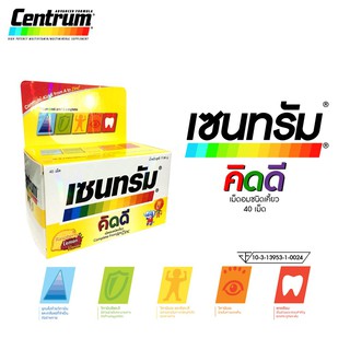 Centrum Kiddi เซนทรัม คิดดี ขนาด 40เม็ด