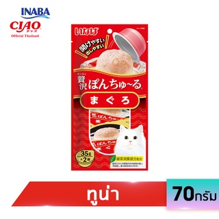 CIAO (เชา) พอน ชูหรุ ปริมาณ 35 กรัม x 2 ถ้วย จำนวน 1 แพ็ค (TSC-41/42/43/44/45/46)