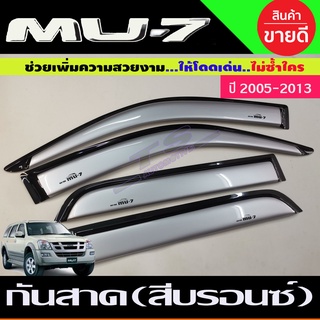 กันสาด คิ้วกันสาด คิ้วประตู สีบรอนซ์ อีซูซุ ISUZU MU-7 MU7 2003 - 2013 ใสร่วมกันได้ทุกปีที่ระบุ