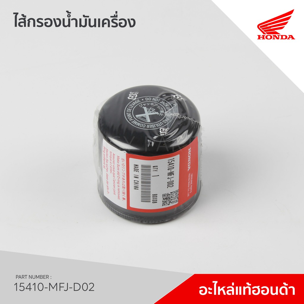 15410-MFJ-D02 ไส้กรองน้ำมันเครื่อง รุ่น FORZA300, FORZA350