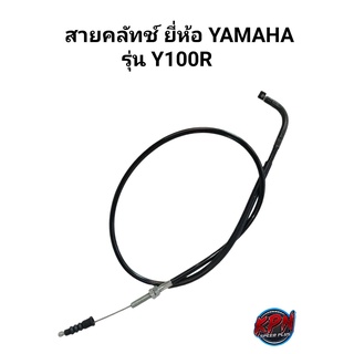 สายคลัทช์ YAMAHA รุ่น Y100R