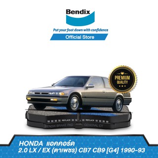 Bendix ผ้าเบรค HONDA Accord 2 LX / EX (ตาเพชร) CB7 CB9 [G4] (ปี1990-93) ดิสเบรคหน้า+ดรัมเบรคหลัง (DB1172,BS1764)