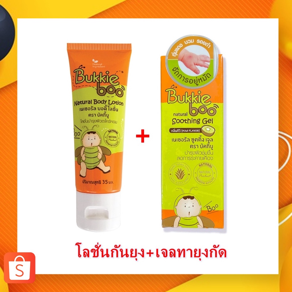 Bukkie Boo เซ็ตโลชั่นกันยุง+เจลทาหลัง​ยุง​กัด​