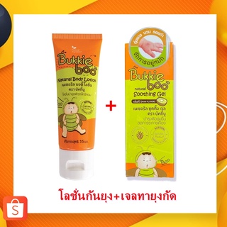 Bukkie Boo เซ็ตโลชั่นกันยุง+เจลทาหลัง​ยุง​กัด​