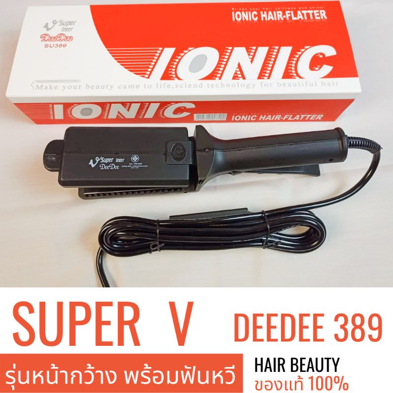 ซื้อ ส่งไว ⏰ เครื่องหนีบผม Super V Inter DeeDee 389 ซูเปอร์ วี เครื่องแท้ รับประกันศูนย์ไทย ที่หนีบผม