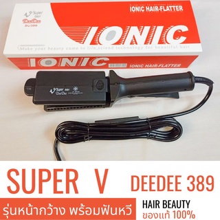 ส่งไว ⏰ เครื่องหนีบผม Super V Inter DeeDee 389 ซูเปอร์ วี เครื่องแท้ รับประกันศูนย์ไทย ที่หนีบผม