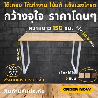 KADStudio โต๊ะคอม โต๊ะทำงาน  งานไม้แท้ ยาว 150 ซม. ขาทรงสี่เหลี่ยมขาว เสริมคานเพิ่มความแข็งแรง ลดการโยกและโก่งตัว