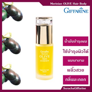 น้ำมันมะกอกบำรุงเส้นผม Giffarine Merinian Olive Age Hair &amp; Body Rich oil