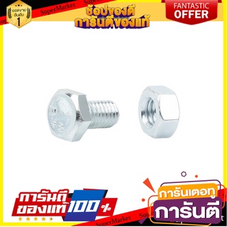 สกรูหัวหกเหลี่ยมน็อต 6X10 มม. แพ็ก 6 ชิ้น สกรู, น๊อตและแหวน HEX BOLT AND NUT SET FITT 6X10MM 6EA/PACK