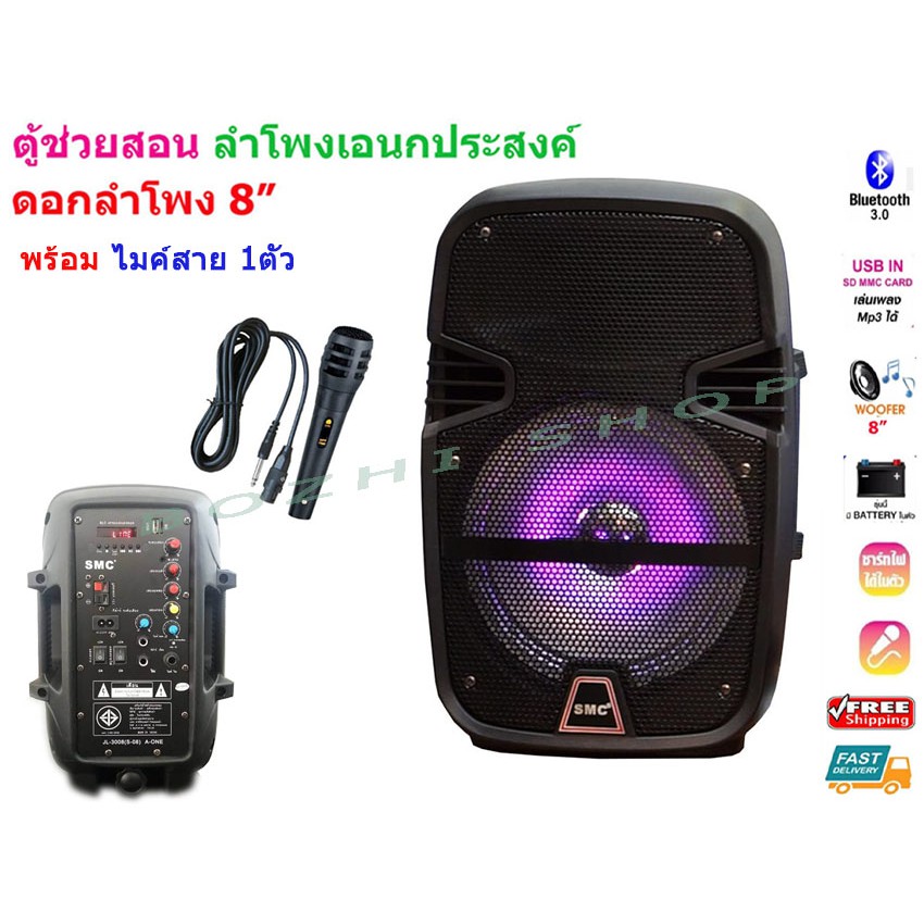 ลำโพงขยายเสียง เสียงคมชัดดังทั่วถึง ยี่ห้อ SMC ตู้ลำโพง เชื่อมต่อ Bluetooth รองรับ: SD CARD USB MP3 