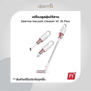 Deerma Vacuum Cleaner VC20 Plus  เครื่องดูดฝุ่นแบบไร้สายสูญญากาศ