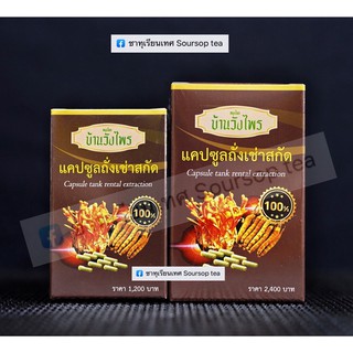ถั่งเช่า 100% เกรดพรีเมียม