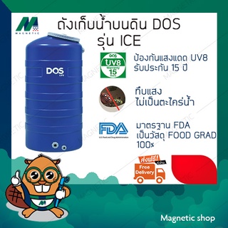 ถังเก็บน้ำ ยี่ห้อ DOS รุ่น ICE