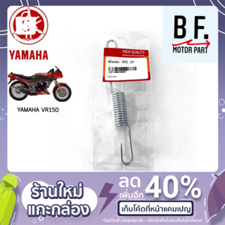 สปริงขาตั้งข้าง Yamaha VR150 คุณภาพ !!! ถูกที่สุดๆ