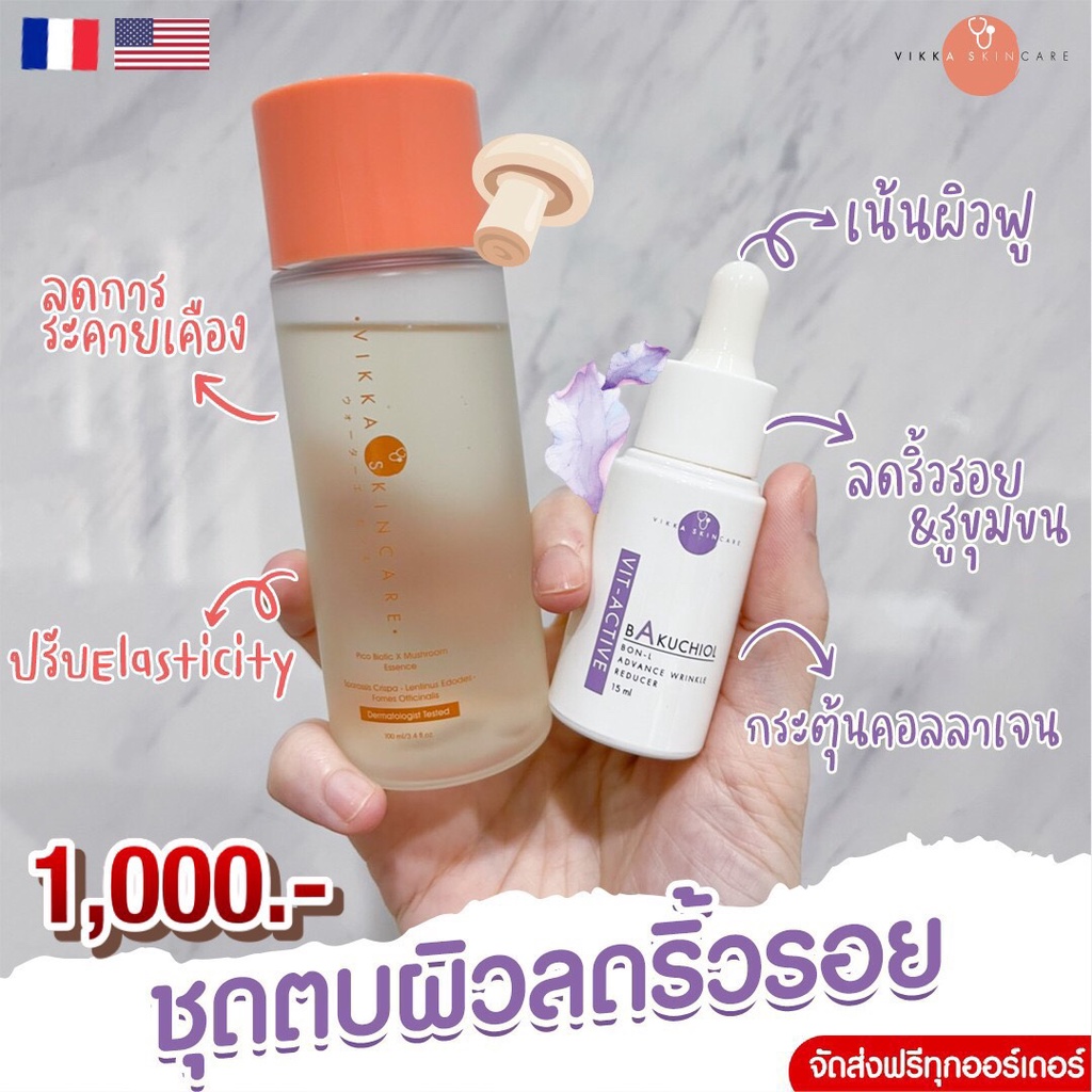 [ส่งฟรี] Pico + Vit A ชุดน้ำตบเห็ด+เซรั่มลดริ้วรอย สั่งซื้อวันนี้ฟรีของแถม