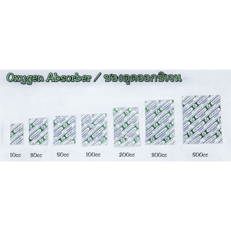 ซองดูดออกซิเจน Oxygen Absorber 10 cc./30 cc./50 cc./100 cc. ยืดอายุผลิตภัณฑ์ ถนอมอาหาร (ราคาปลีก-ส่ง✓ถูกที่สุด!!)