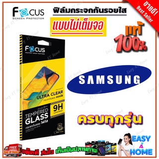 FOCUS ฟิล์มกระจกนิรภัยใสไม่เต็มจอ Samsung S21 FE 5G / S10 Lite / S20 FE / Note 10 Lite