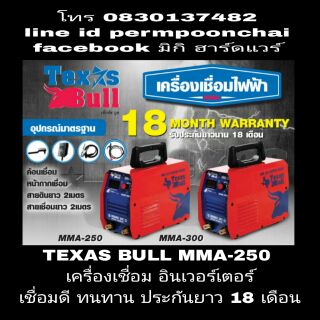 TEXAS BULL ตู้เชื่อมไฟฟ้าอินเวอร์เตอร์ กำลังดีเยี่ยม ทนทาน ประกันยาว 18 เดือน