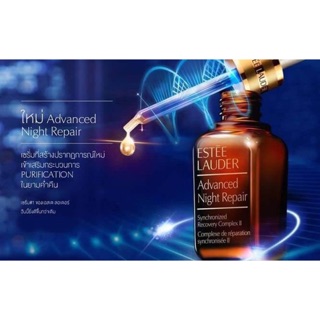 Estee Lauder Advanced Night Repair Synchronized Recovery Complex II 50ml. .