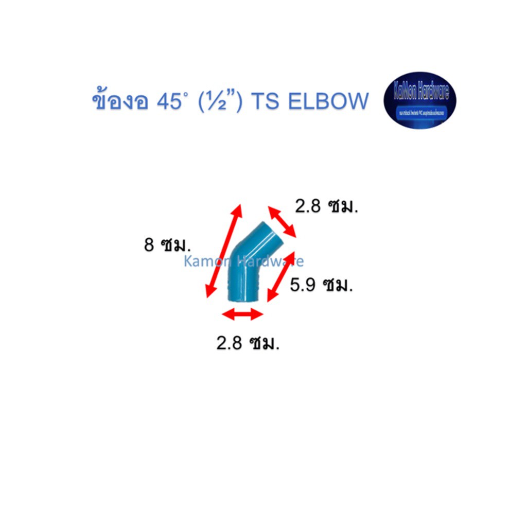 ข้องอ ท่อน้ำไทย 45◦ (½”) Thai Pipe TS Elbow ฟ้า 1/2