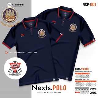 เสื้อคอปกกรมการจัดหางาน ชาย Nexts POLO Nexts(ปักกรมการจัดหางาน)เสื้อโปโลยี่ห้อเฉพาะผู้ชาย