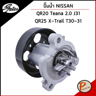 GATES ปั๊มน้ำ NISSAN QR20 Teana 2.0 J31, QR25  X-Trail T30-31 / 210106N20B , 210106N225- 6  เก๊ตส์ นิสสัน เทียน่า